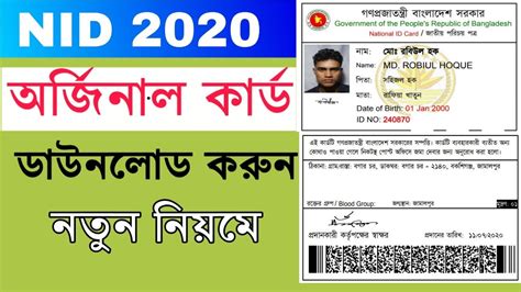 nid card online copy download